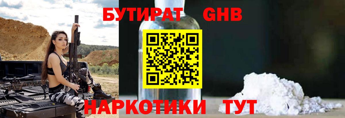 Бутират  Вход с VPN  Уссурийск  БУТИРАТ BDO 