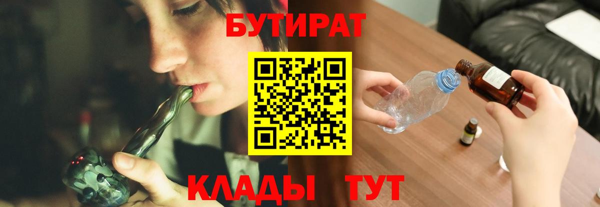 Бутират BDO Уссурийск