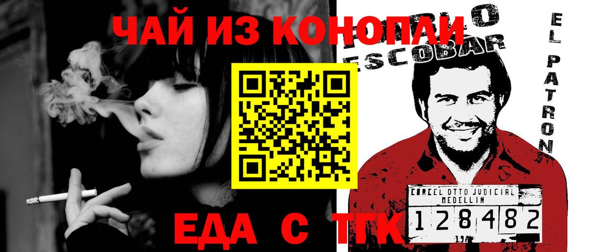 Уссурийск  Еда ТГК конопля  Вход с VPN 