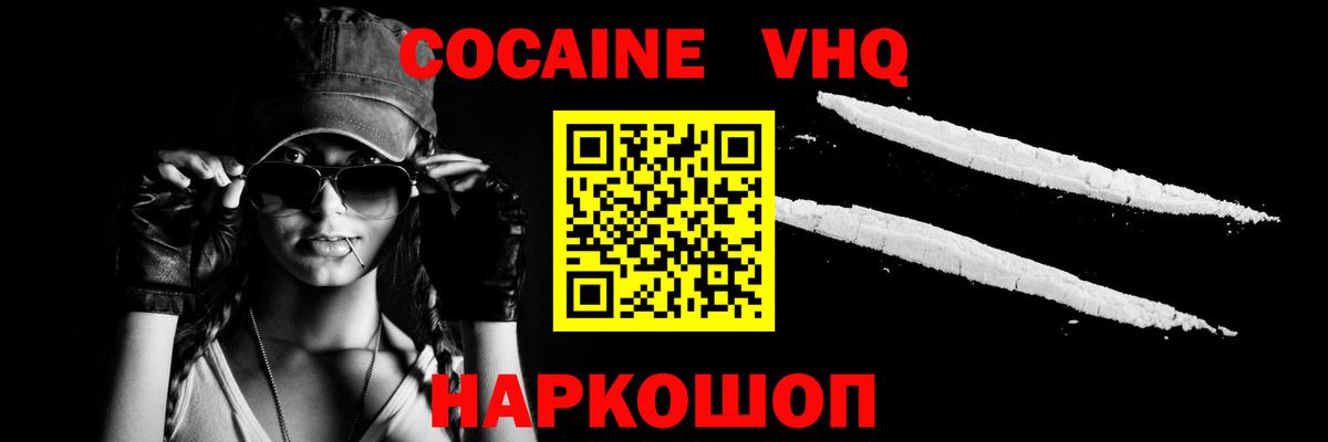 Кокаин 99% Уссурийск