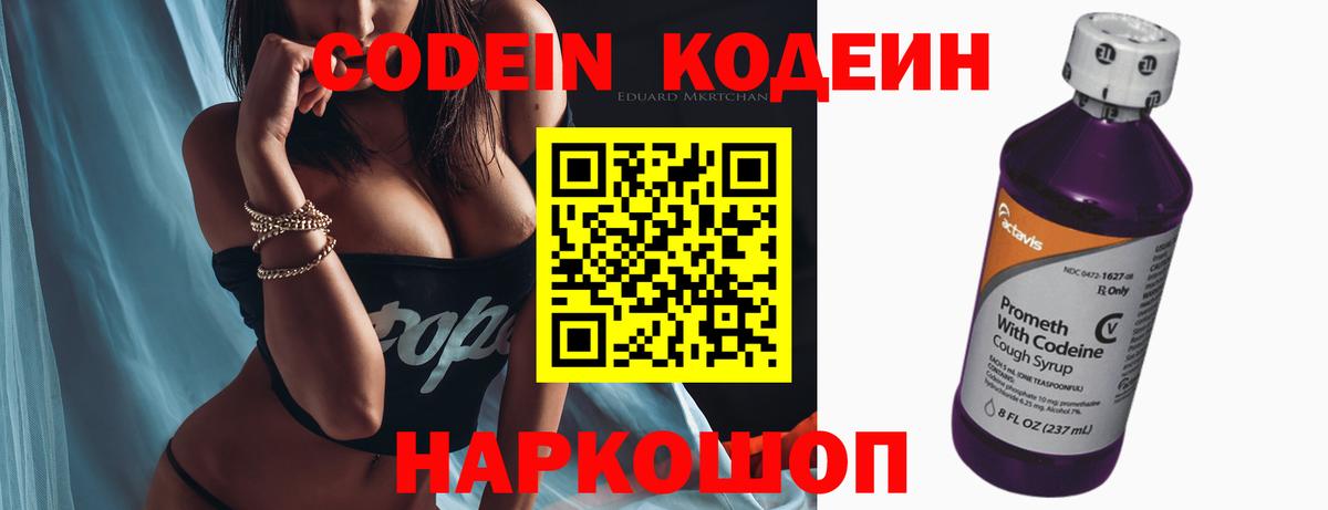 Уссурийск  Кодеиновый сироп Lean Purple Drank  Вход с VPN 