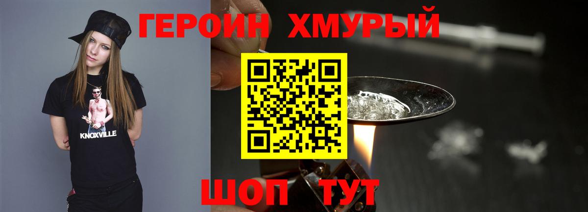Героин  ГЕРОИН герыч  Вход с VPN  Уссурийск 