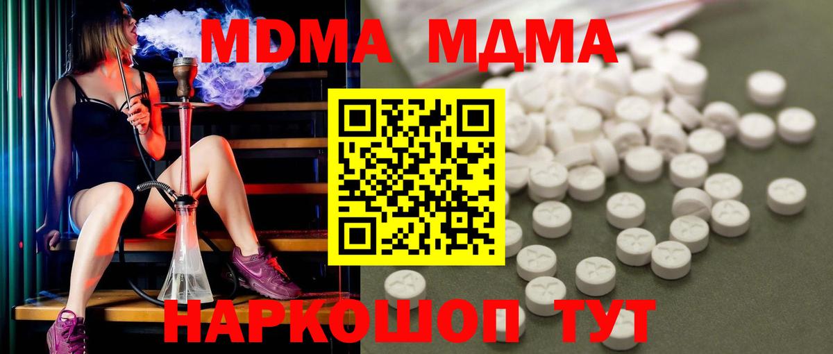 MDMA Molly  Вход с VPN  MDMA молли  Уссурийск 