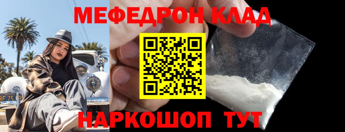 МЕФ  Мефедрон VHQ  Мефедрон  Вход с VPN  Меф мука  Уссурийск 