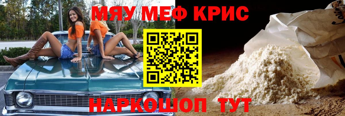 Мефедрон Уссурийск