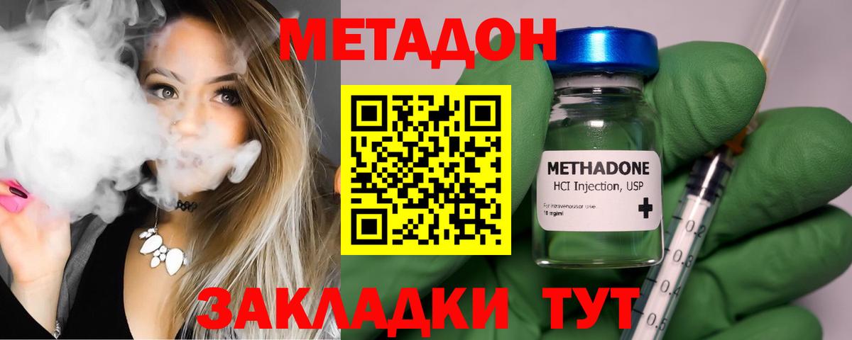 Уссурийск  Метадон methadone  Вход с VPN  МЕТАДОН methadone 