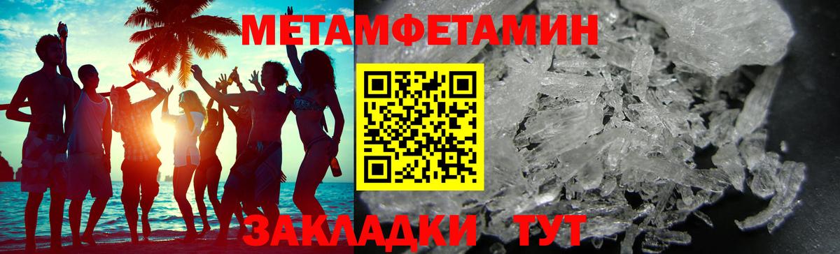 Уссурийск  Метамфетамин Декстрометамфетамин 99.9%  Первитин  Вход с VPN 